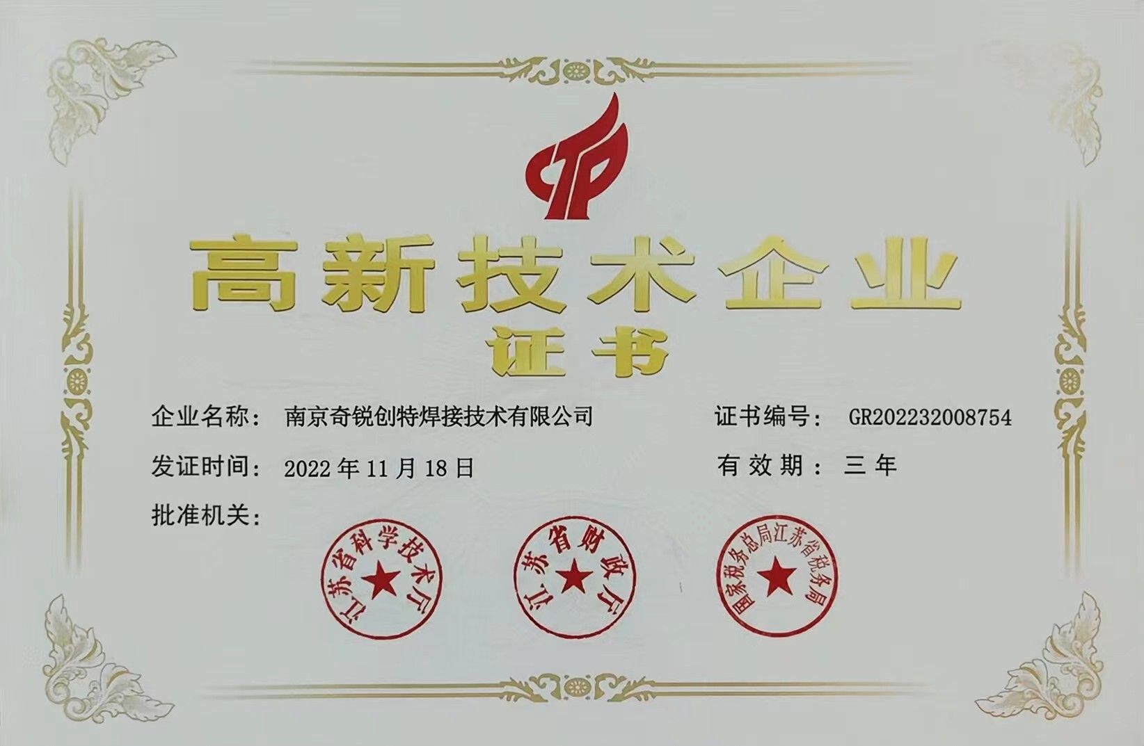 Congratulations! NanJing Chiry Welding Machinery LTD.